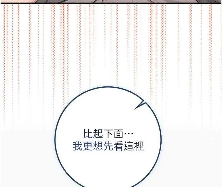 漫画《校园成人礼》第49话第134张图