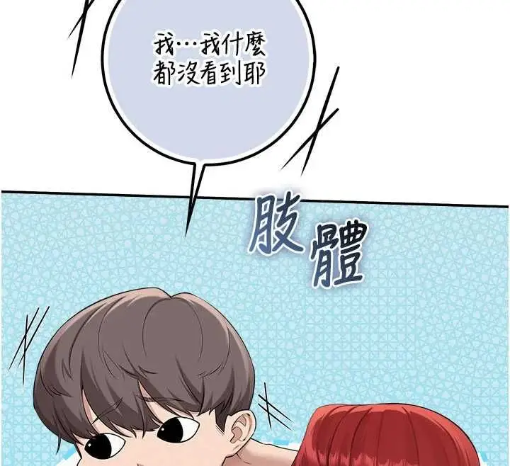 漫画《校园成人礼》第49话第26张图