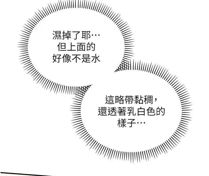 漫画《校园成人礼》第49话第4张图