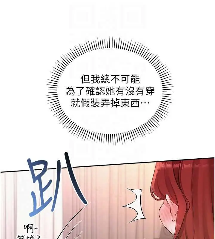 漫画《校园成人礼》第49话第51张图