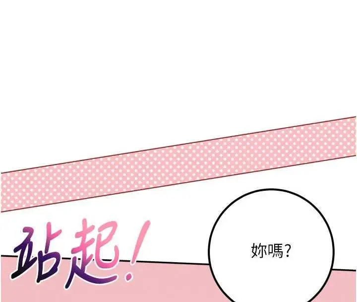 漫画《校园成人礼》第49话第58张图