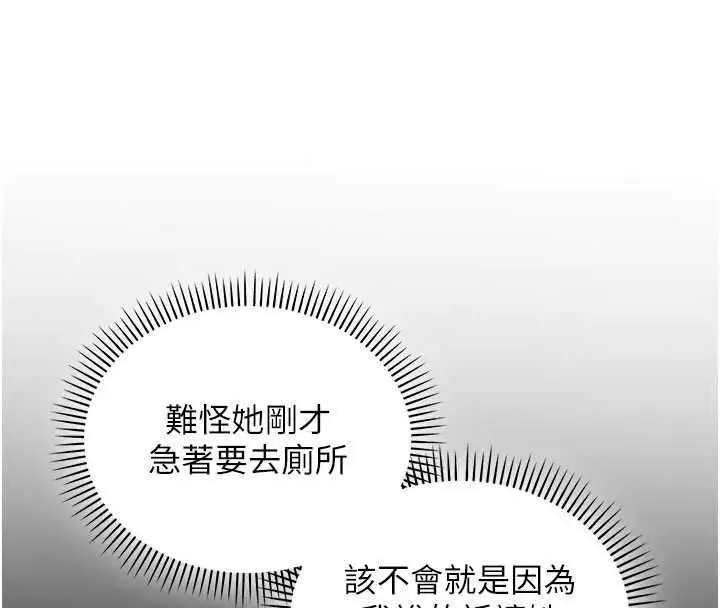 漫画《校园成人礼》第49话第8张图