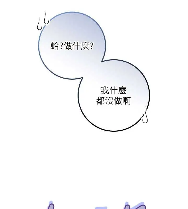 漫画《校园成人礼》第49话第97张图