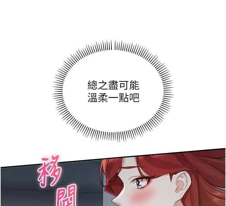 漫画《校园成人礼》第50话第12张图