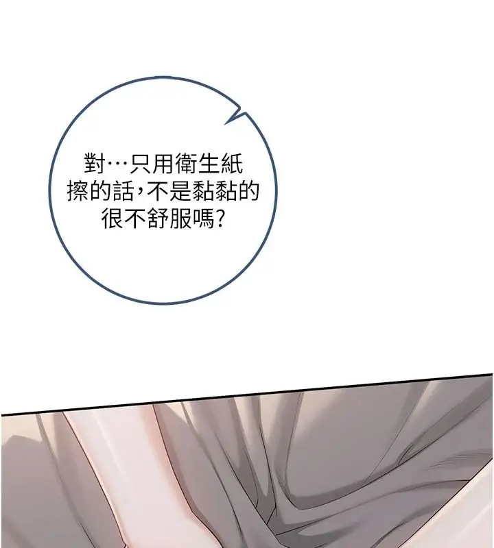 漫画《校园成人礼》第50话第138张图
