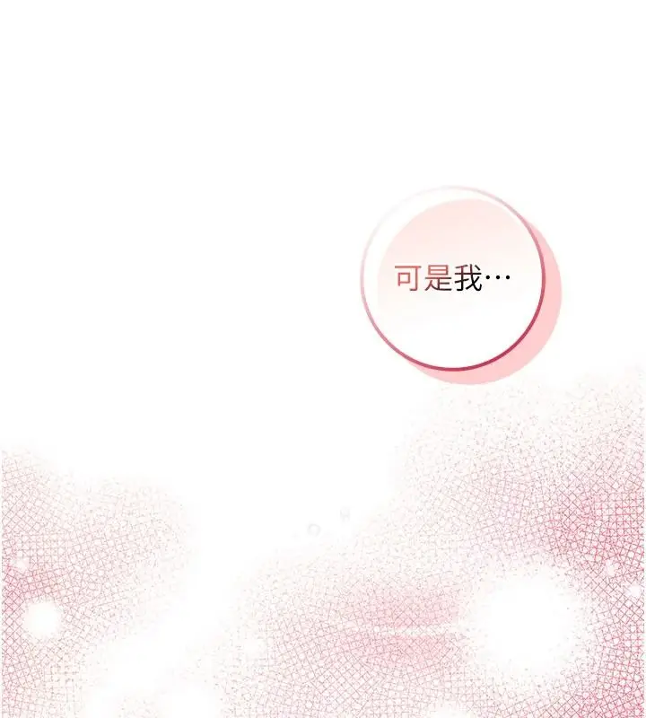 漫画《校园成人礼》第50话第140张图
