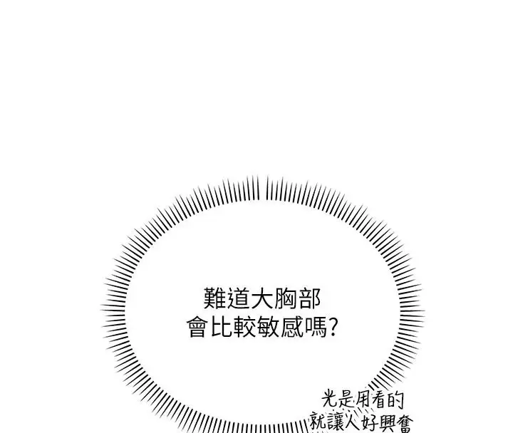 漫画《校园成人礼》第50话第46张图