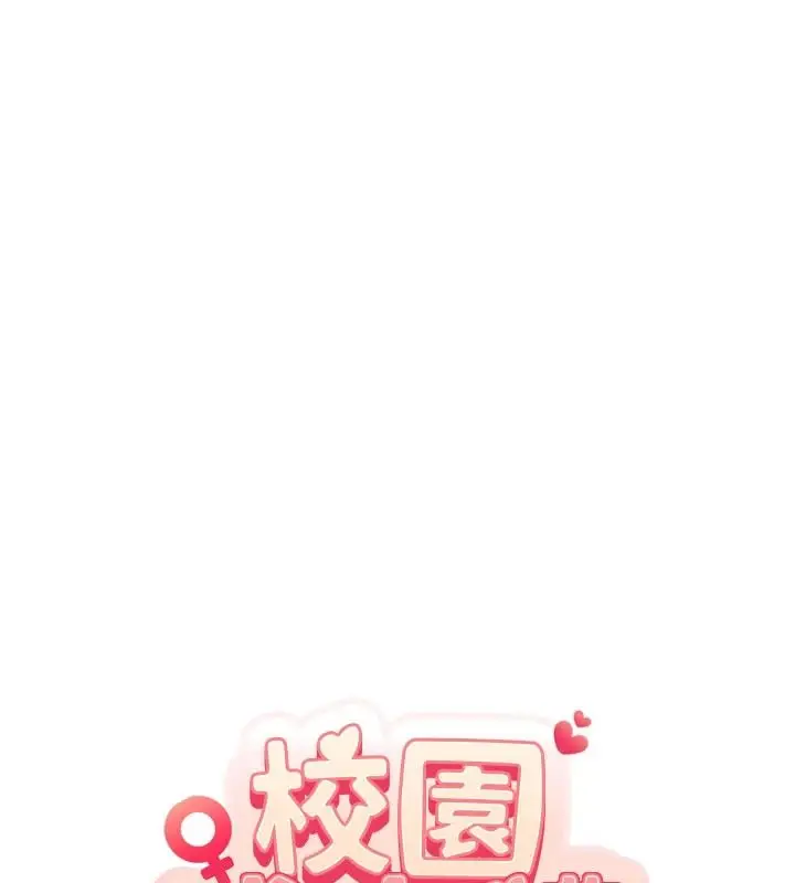 漫画《校园成人礼》第50话第59张图