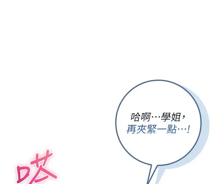漫画《校园成人礼》第50话第83张图