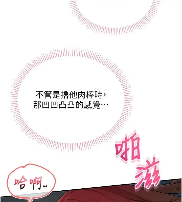 漫画《校园成人礼》第50话第88张图