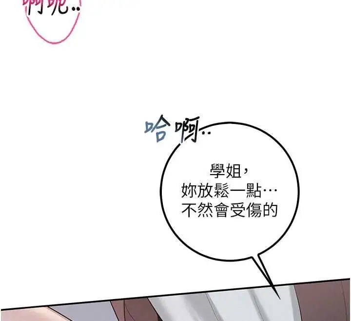 漫画《校园成人礼》第51话第106张图