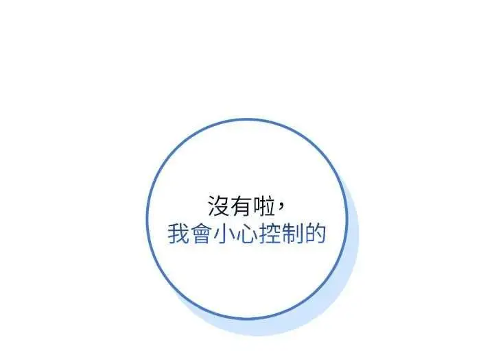 漫画《校园成人礼》第51话第94张图