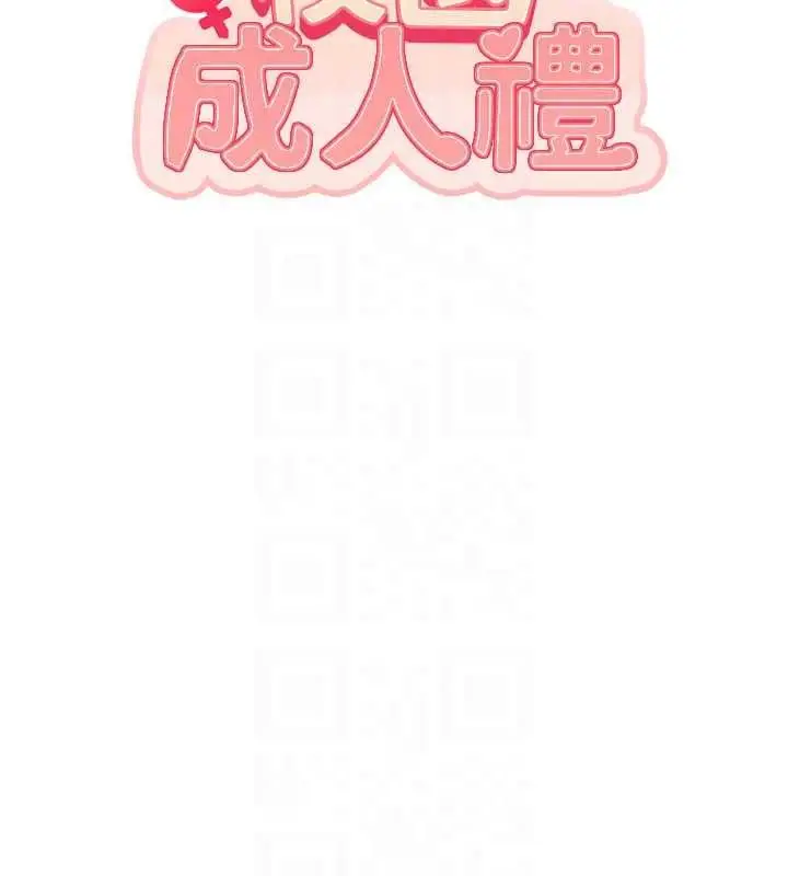 漫画《校园成人礼》第52话第19张图