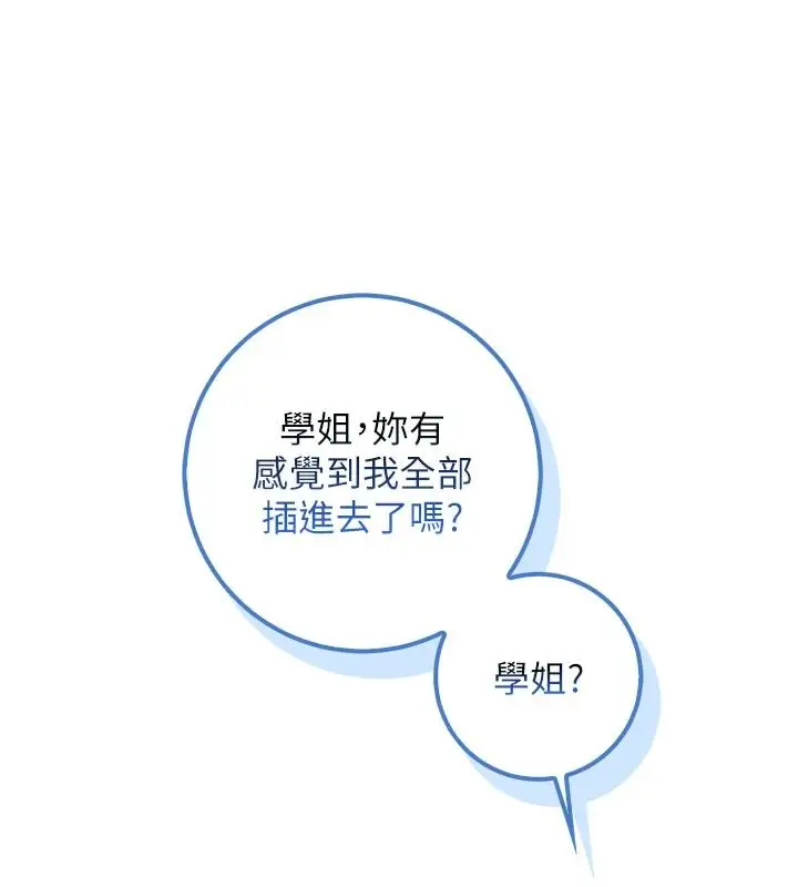 漫画《校园成人礼》第52话第6张图