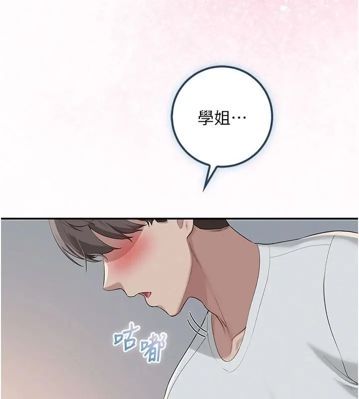 漫画《校园成人礼》第52话第67张图