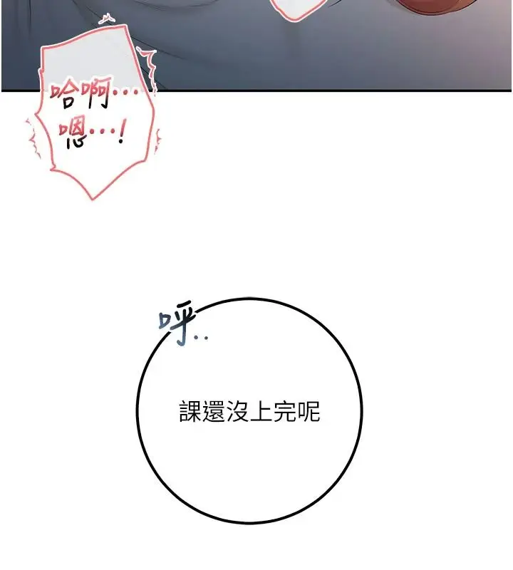 漫画《校园成人礼》第52话第9张图