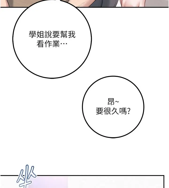 漫画《校园成人礼》第53话第102张图