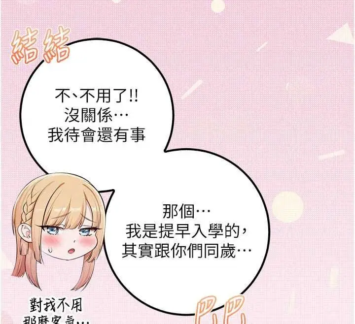 漫画《校园成人礼》第53话第111张图