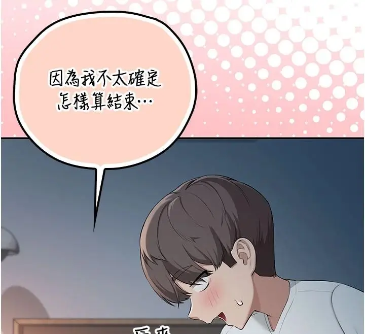漫画《校园成人礼》第53话第12张图