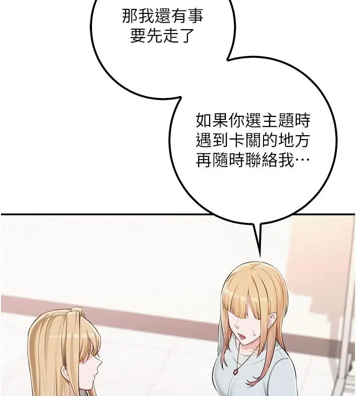 漫画《校园成人礼》第53话第126张图