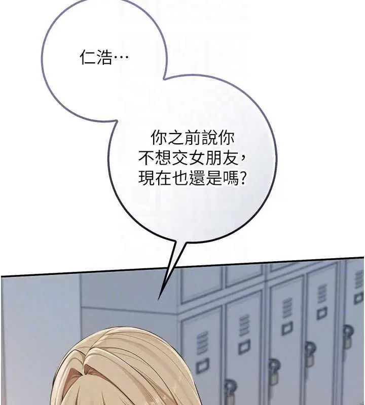 漫画《校园成人礼》第53话第141张图
