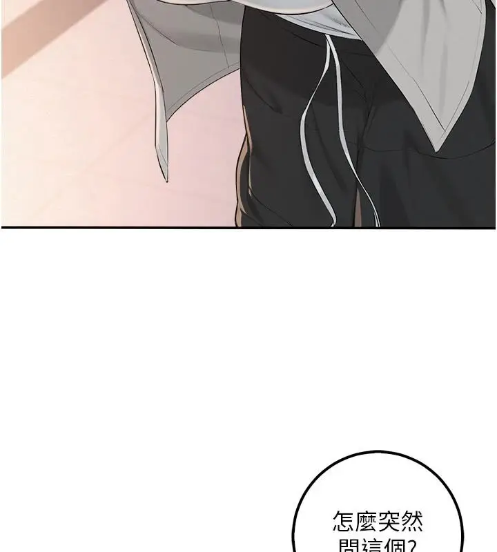 漫画《校园成人礼》第53话第143张图