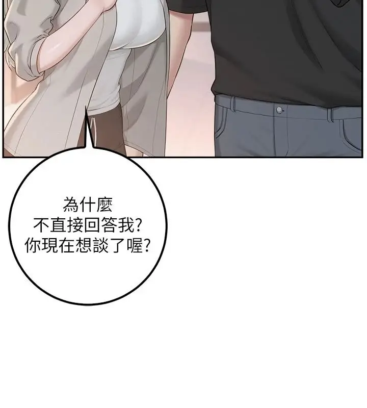 漫画《校园成人礼》第53话第145张图