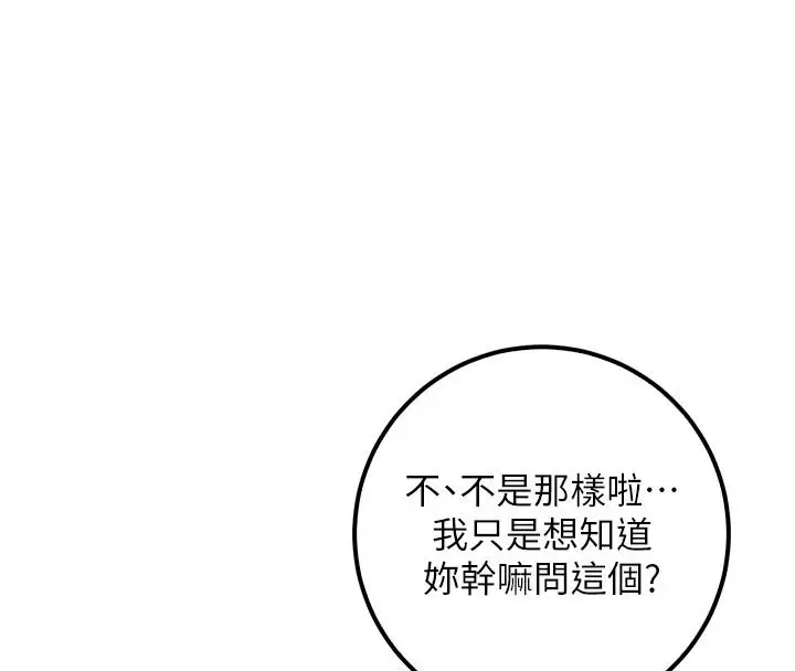漫画《校园成人礼》第53话第146张图