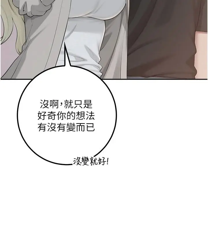漫画《校园成人礼》第53话第148张图
