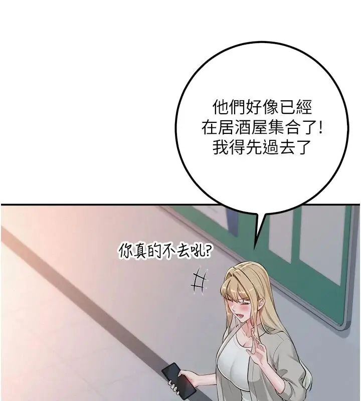 漫画《校园成人礼》第53话第149张图