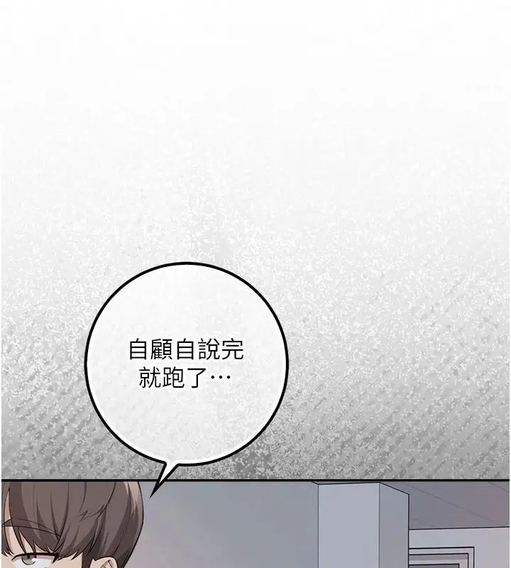 漫画《校园成人礼》第53话第151张图