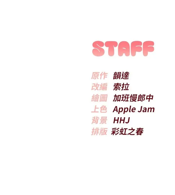 漫画《校园成人礼》第53话第164张图