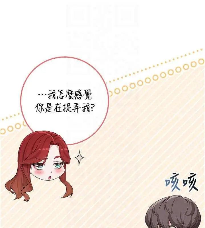 漫画《校园成人礼》第53话第21张图