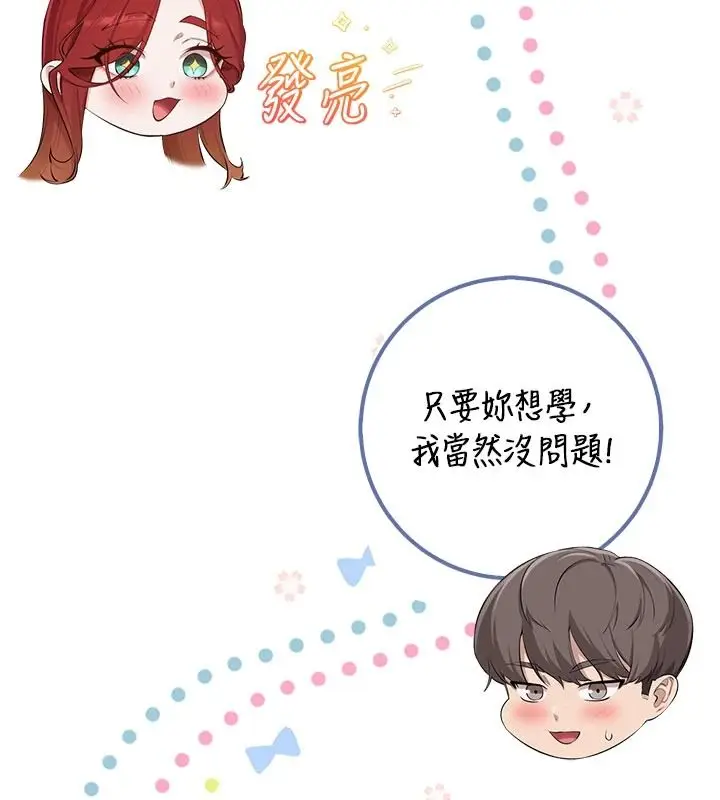 漫画《校园成人礼》第53话第47张图