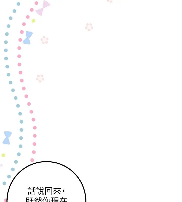 漫画《校园成人礼》第53话第48张图