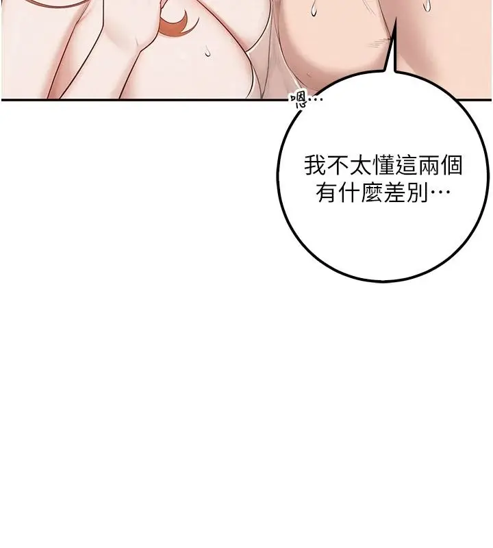 漫画《校园成人礼》第53话第52张图
