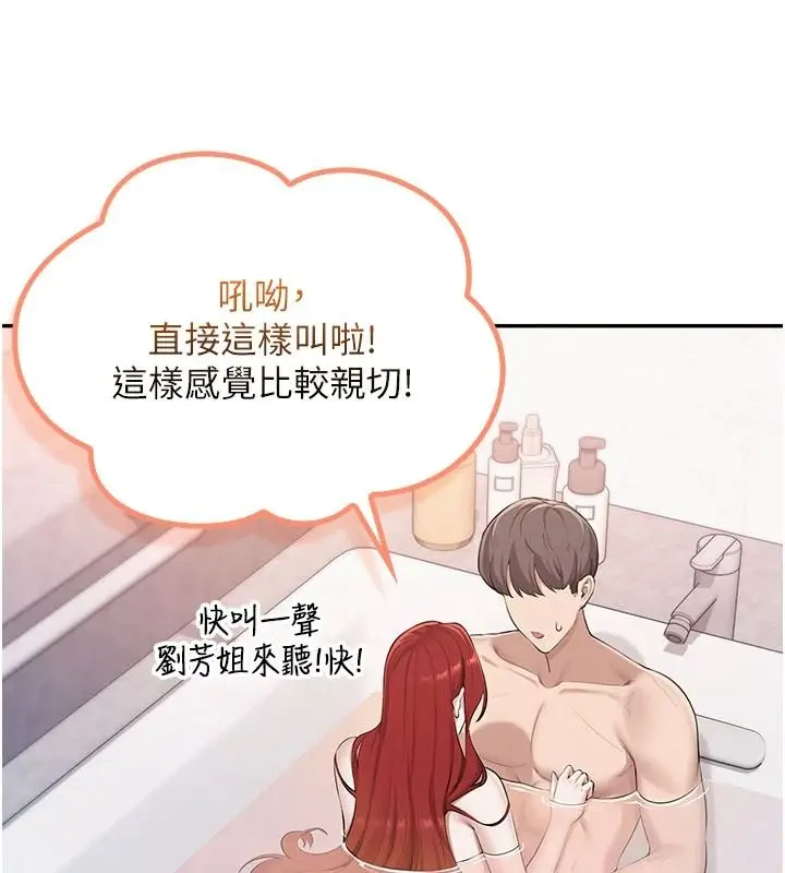 漫画《校园成人礼》第53话第53张图
