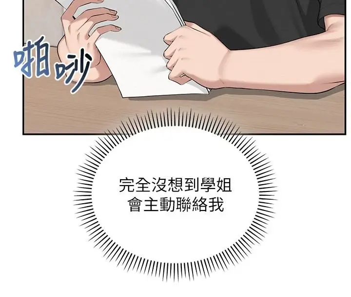 漫画《校园成人礼》第53话第71张图