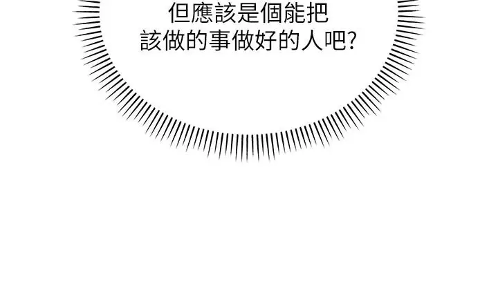 漫画《校园成人礼》第53话第74张图