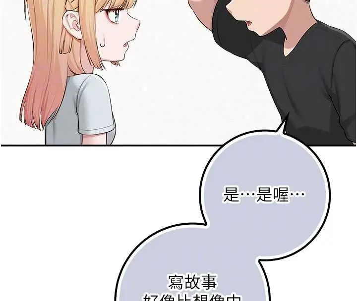 漫画《校园成人礼》第53话第82张图
