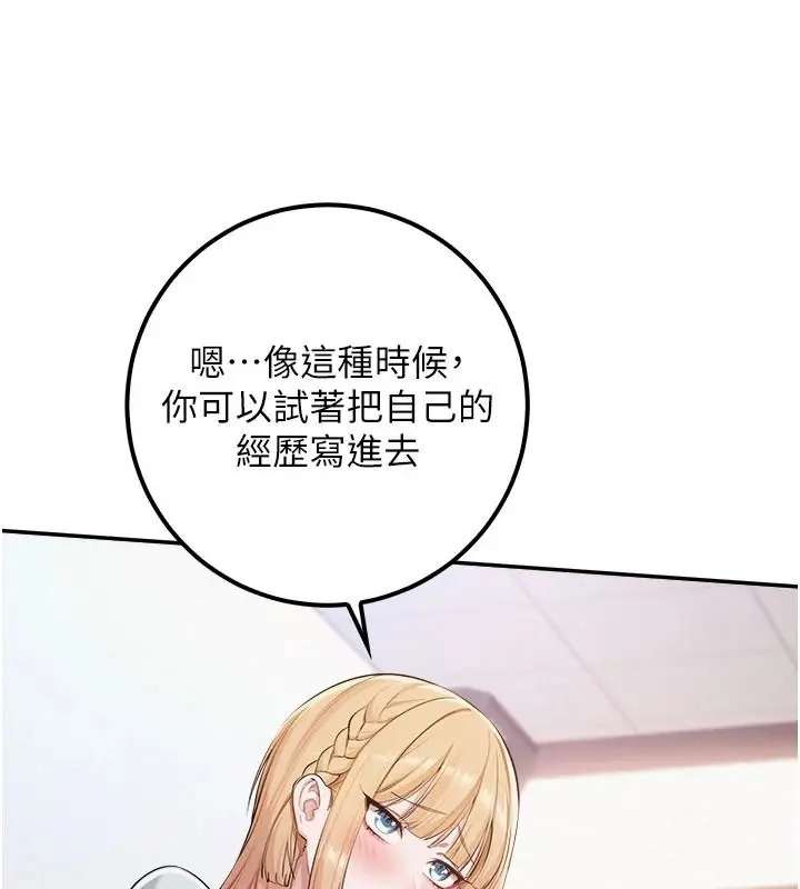 漫画《校园成人礼》第53话第85张图