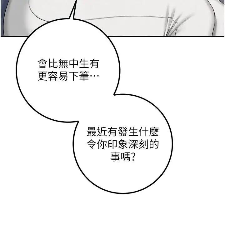 漫画《校园成人礼》第53话第87张图