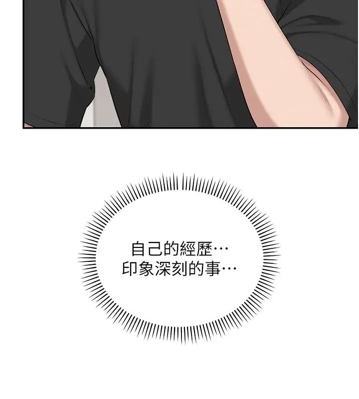 漫画《校园成人礼》第53话第89张图
