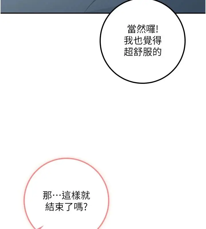 漫画《校园成人礼》第53话第9张图