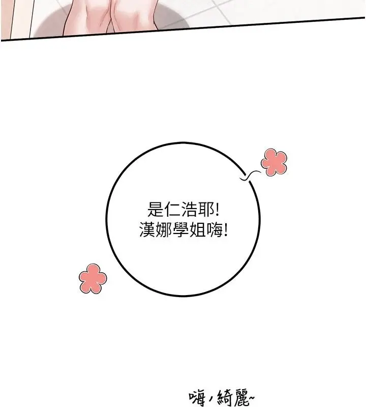 漫画《校园成人礼》第53话第97张图