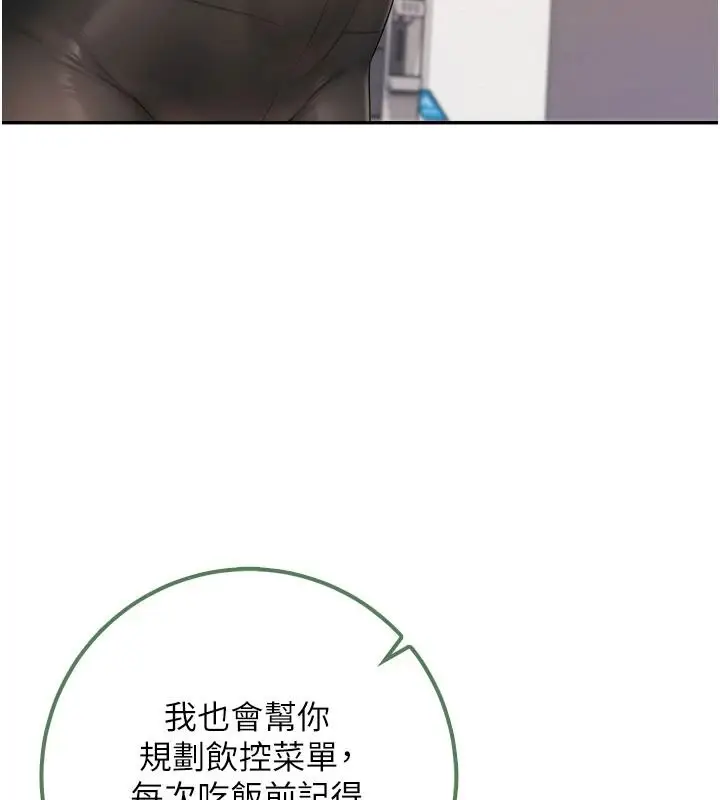 漫画《校园成人礼》第54话第104张图