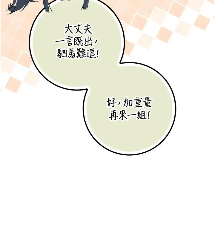 漫画《校园成人礼》第54话第108张图
