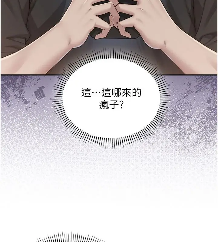 漫画《校园成人礼》第54话第11张图