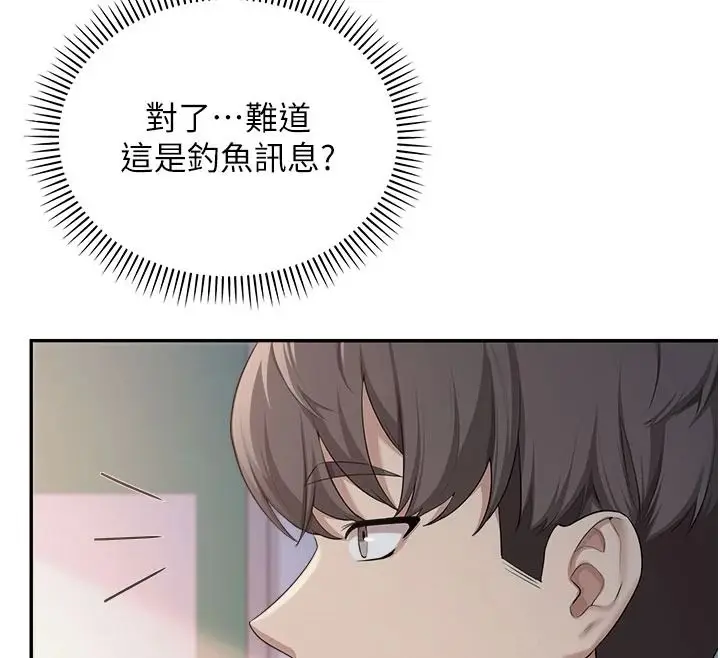 漫画《校园成人礼》第54话第12张图