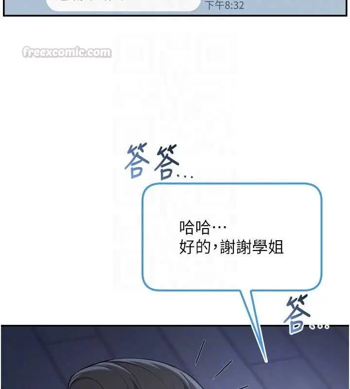 漫画《校园成人礼》第54话第120张图